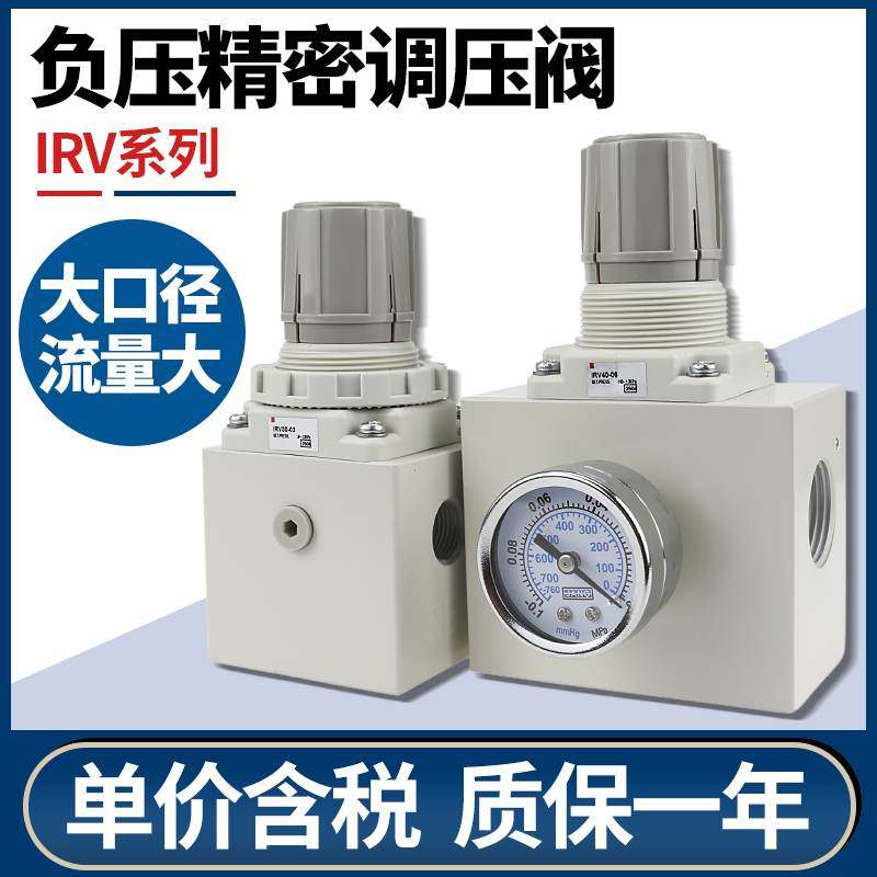 气动真空负压减压阀真空泵IRV30/40-03/04-06/10调压阀稳压抽气泵