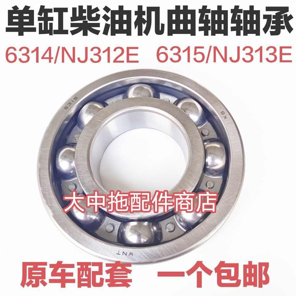 单缸柴油机曲轴轴承常发常柴江动莱动6314/6315/NJ312E/NJ313E