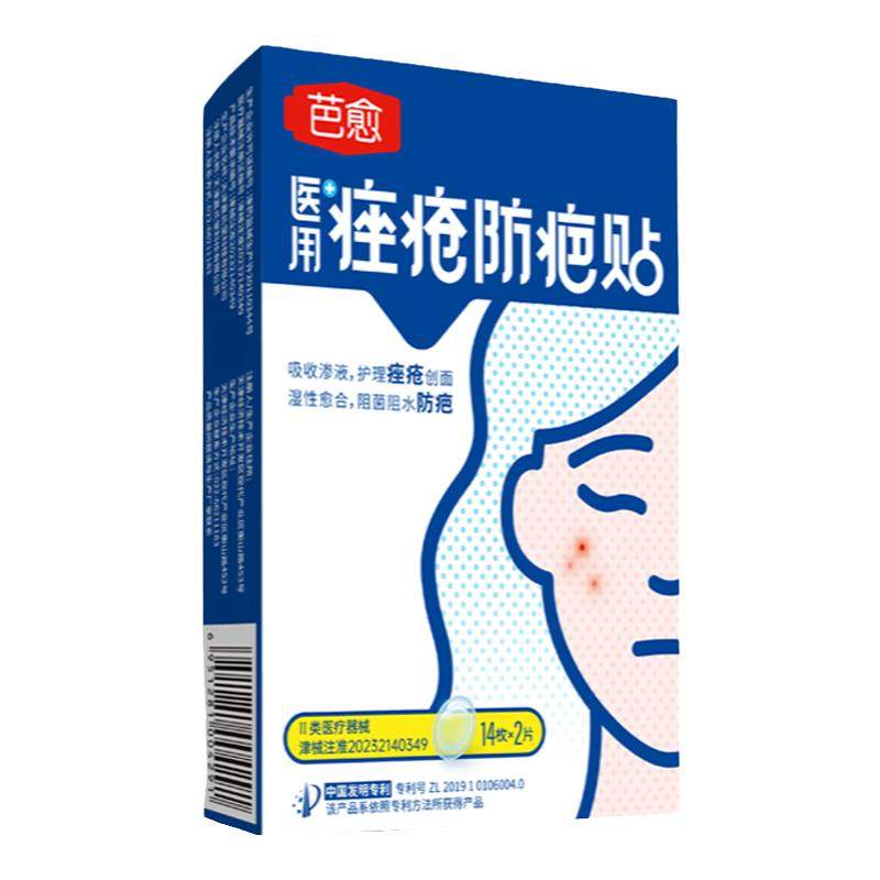 芭愈医用痤疮防疤贴痘痘贴