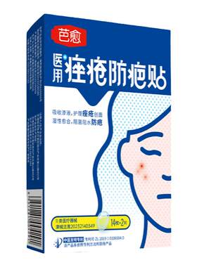芭愈医用痤疮防疤贴痘痘贴