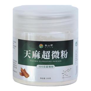 天麻粉云南昭通小草坝新鲜天麻片干货打粉官方旗舰店细粉超微粉
