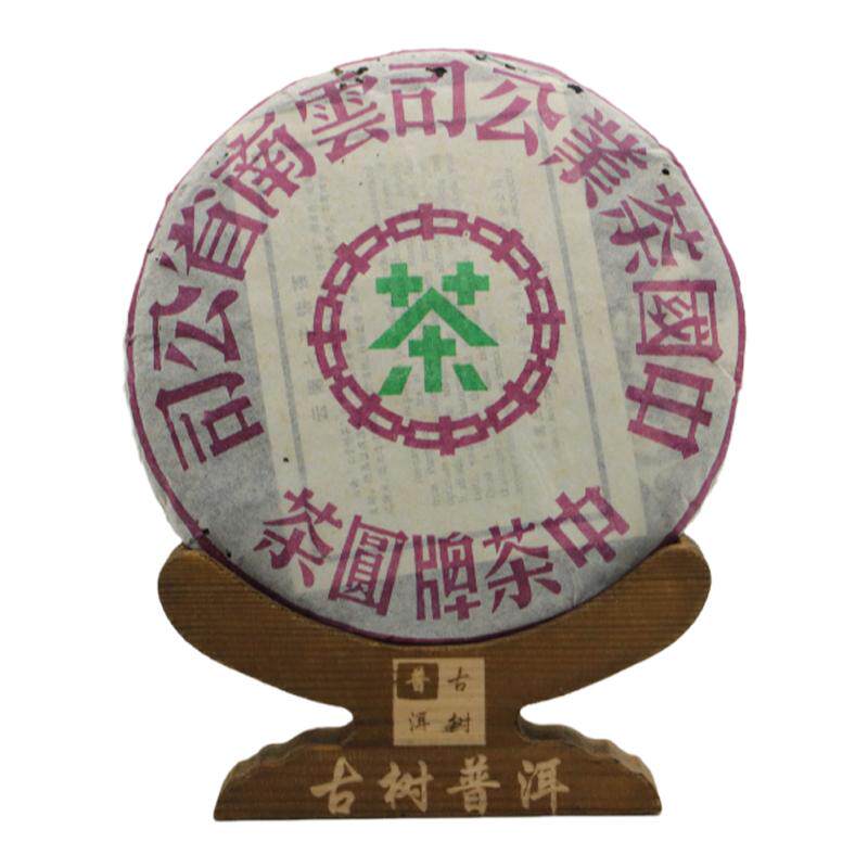 2003八中紫印圆茶青饼勐海茶厂易武野生古树七子饼普洱生茶357g饼