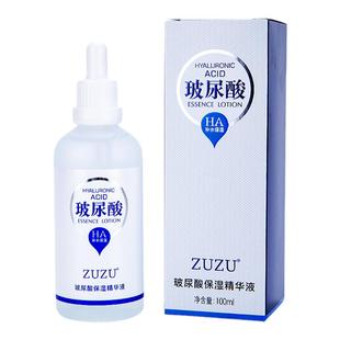 买一送一ZUZU玻尿酸原液补水保湿滋润收缩毛孔提亮肤色旗舰店官网