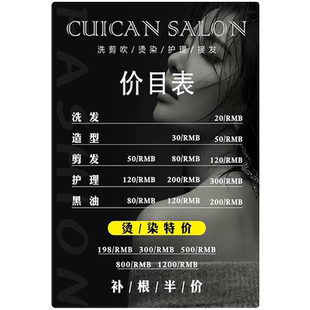 美发店价目表美业价格表设计制作理发店价目表挂墙价格展示牌亚克力广告牌贴纸标价牌发廊海报美发价目表定制