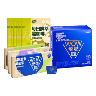连咖啡每日鲜萃WOW燃燃咖黄金椰牛油果葡萄茉莉山茶油防弹2.1克