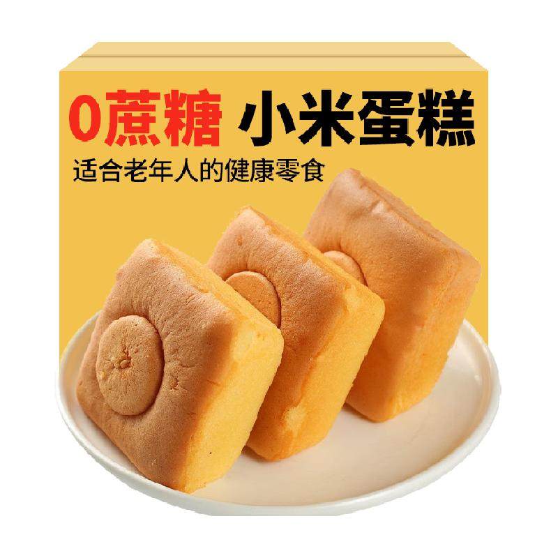 禾念小米蛋糕无蔗糖早餐面包老年人营养易消化代餐饱腹零食品整箱