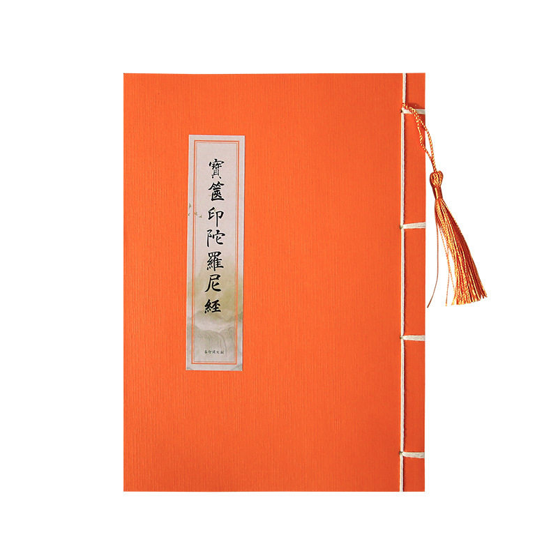 仿古线装佛学抄经本静心练字