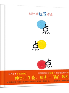 杜莱绘本点点点幼儿宝宝绘本