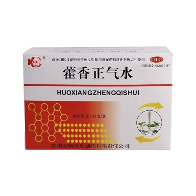 【凯秀】藿香正气水10ml*10支/盒祛湿去湿气