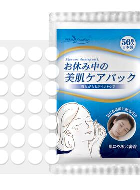 白羽毛净白提亮日本面膜56片