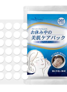 白羽毛净白提亮日本面膜56片