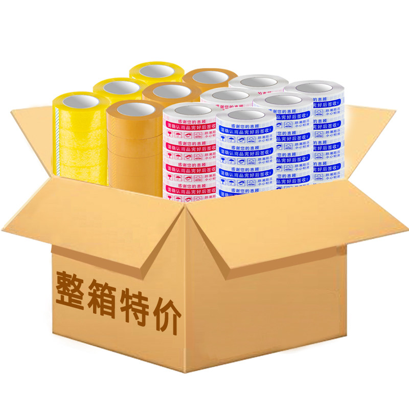 宽4.5/5.5/6cm透明胶带批发打包淘宝警示语快递封口黄色封箱胶布
