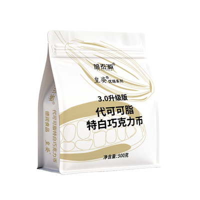 旭泰源皇姿特白巧克力币免切碎