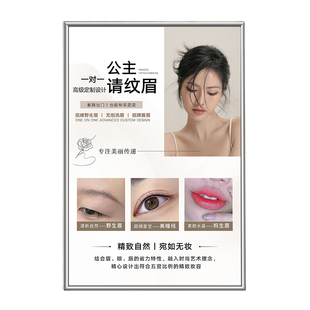 半永久纹眉海报宣传图眉眼唇纹绣广告贴纸美甲美睫店挂图装饰画