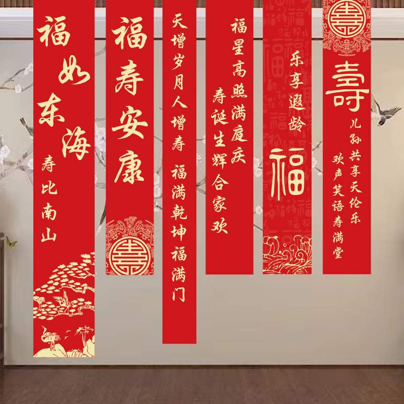 老人寿宴布置生日拍照道具餐厅条幅挂装饰布寿过酒店背景