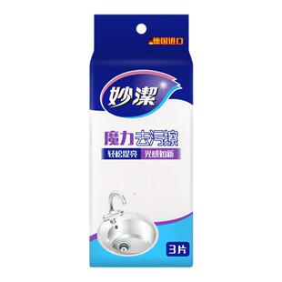 妙洁纳米擦纳米魔力去污擦海绵块厨房清洁布刷碗神奇魔术洗碗海绵
