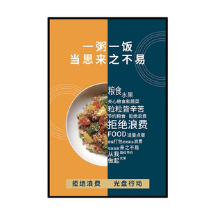 食堂文化墙贴纸学校餐厅珍惜节约粮食光盘行动宣传标语饭店装饰画
