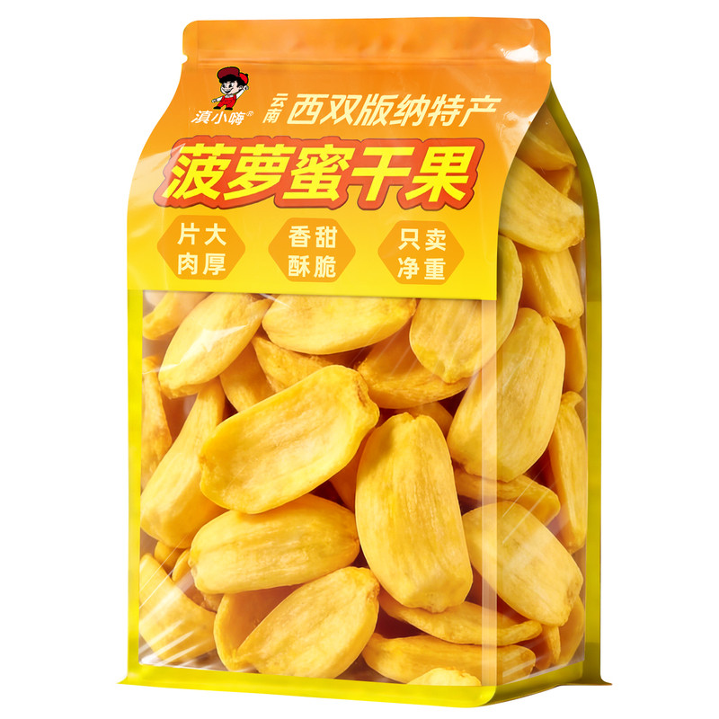 版纳特产菠萝蜜干脆片即食蜜饯