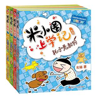 米小圈上学记一年级 全套4册 注音版漫画书四川少儿 正版包邮