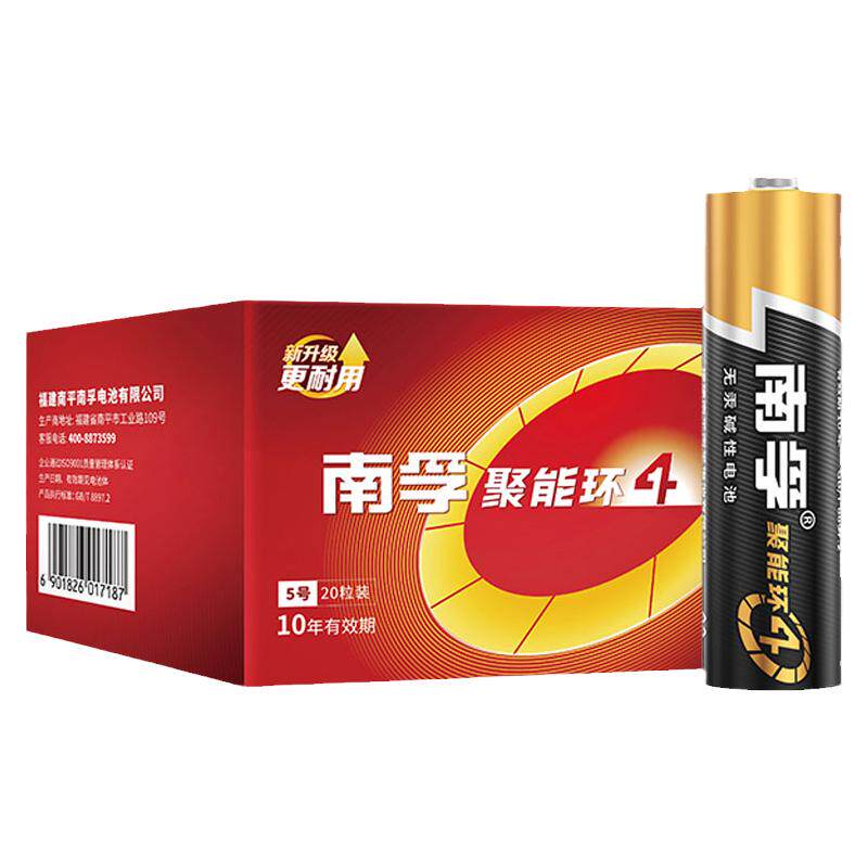 南孚七号电池碱性儿童玩具