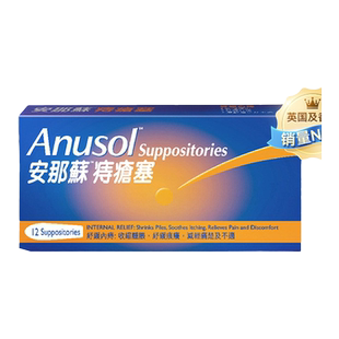 万宁港版Anusol安那苏痔疮塞12粒瘙痒肛裂内痔外痔肿胀疼痛