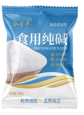 泓誉承食用纯碱500g家用碱面碳酸钠厨房清洁去污烘焙面食去除油污