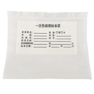自立病理标本袋可自立式圆底样品样本运输袋可书写加厚双扣防漏水