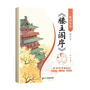 国学经典诵读滕王阁序洛神赋道德经老子诵读本注音带译文陈琴中国传统文化古文知识教育素读启蒙古文观止诗经逍遥游小学生课外阅读