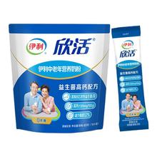 【官旗】伊利欣活中老年营养奶粉400g*4袋