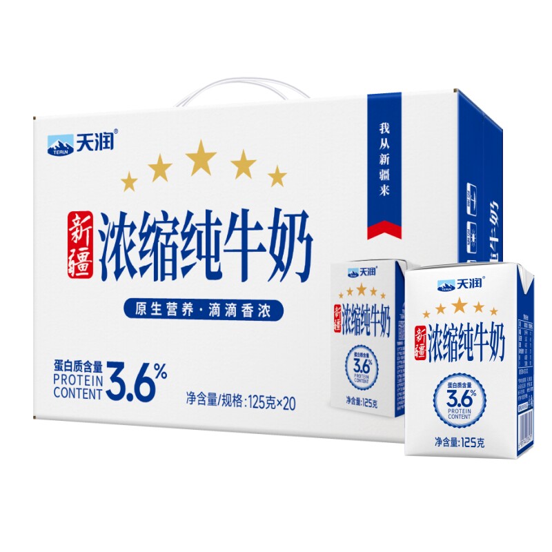 【3箱】天润浓缩纯牛奶125g*20盒