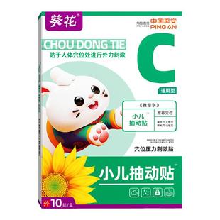 葵花小儿抽动症儿童多动贴注意力不集中频繁眨眼睛摇头官方正品