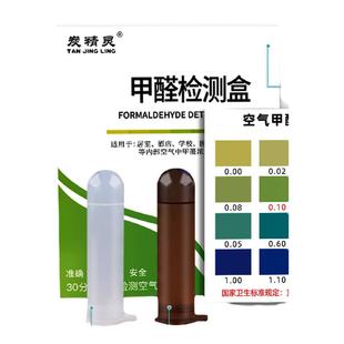 甲醛检测试剂盒检测仪查甲醛试纸活性炭家用汽车内室内空气自测盒