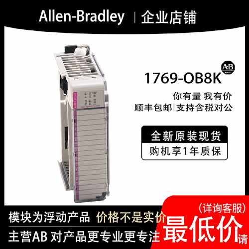 1769OB8KAB罗克韦尔PLC模块输入输cpu质保一年