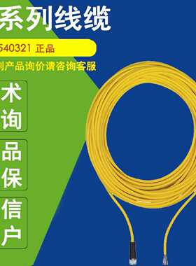 议价540321正品Pilz皮尔兹电缆线PSEN电缆M12 8芯 10m连接线54032