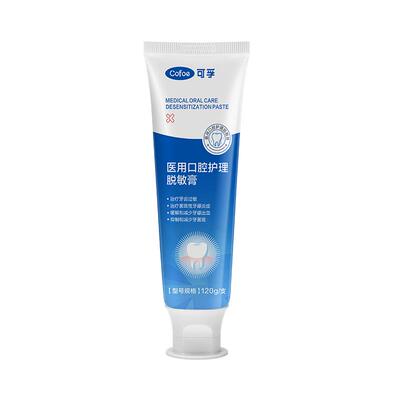 上市医企】可孚医用脱敏护理牙膏