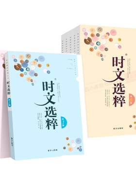 1-10辑时文选粹初中版作文素材