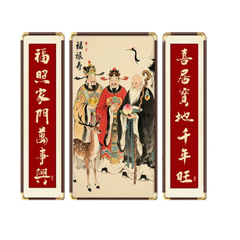 中式中堂画三星高照客厅玄关长条型喜居宝地对联农村堂屋别墅挂画
