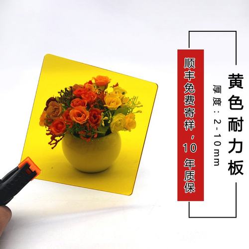 黄色橙色PC耐力板透明防隔断车间屏聚碳酸酯板防护抗冲击焊接弧光