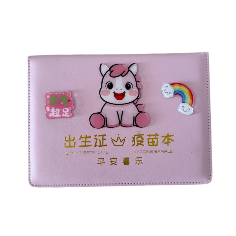 2026马宝宝出生证明疫苗本皮套
