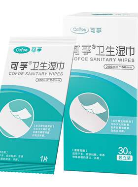可孚医用造口皮肤清洁消毒湿巾杀菌保护剂膜黏胶皮肤私处护理用品
