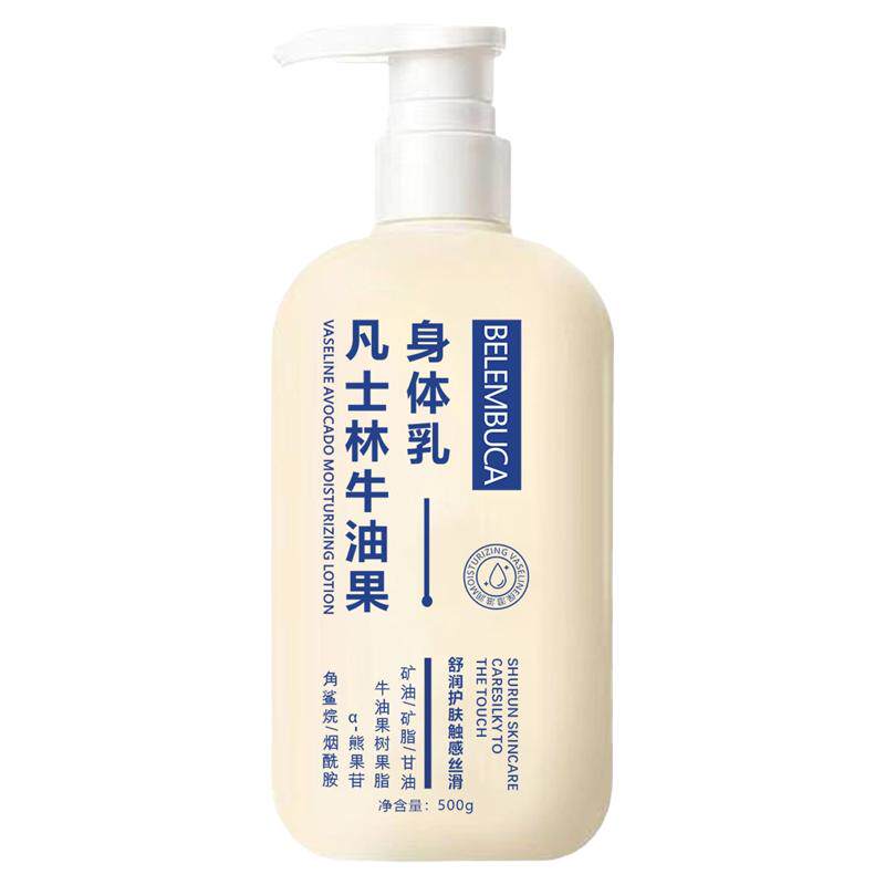 凡士林牛油果身体乳男女士全身
