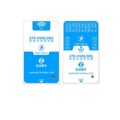 高速无线调试器下载器正点原子