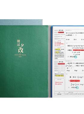 B5错题本集加厚皮面小学生