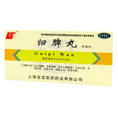 【上龙】归脾丸(浓缩丸)0.375g*200丸/盒失眠多梦心脾两虚食欲不振失眠养血安神