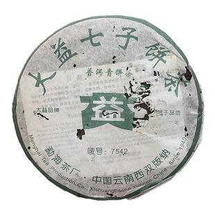 【破损特价】2006年大益7542生茶标杆357g普洱生茶（不接受退换）