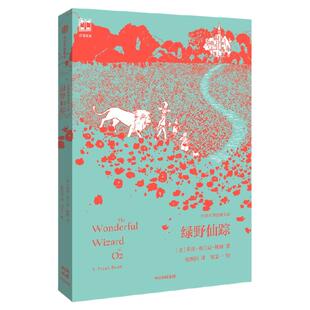 【7-14岁】绿野仙踪 灯塔世界经典文库  莱曼 弗兰克 鲍姆著 中信出版社图书 正版