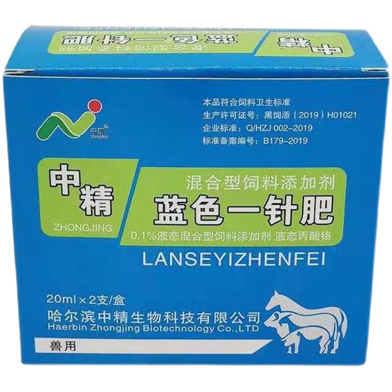 一针肥蓝色只装增重营养直销牛羊