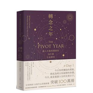 【预售】转念之年让人生豁然开朗的365篇生命解答中文繁体心理励志进口原版图书平装布莉安娜魏斯特大牌出版