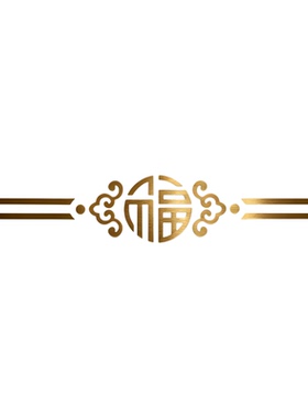 福字自粘防撞提示玻璃门腰线贴纸