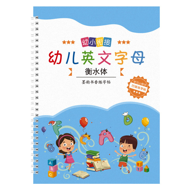 小学生衡水体英语练字本宝宝
